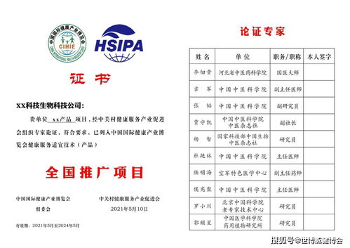 关于召开2021年中国国际健康产业博览会健康服务适宜技术产品全国推广项目专家论证推广交流会的通知